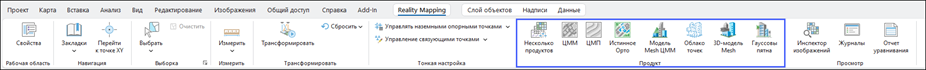 Создание продукта Reality Mapping