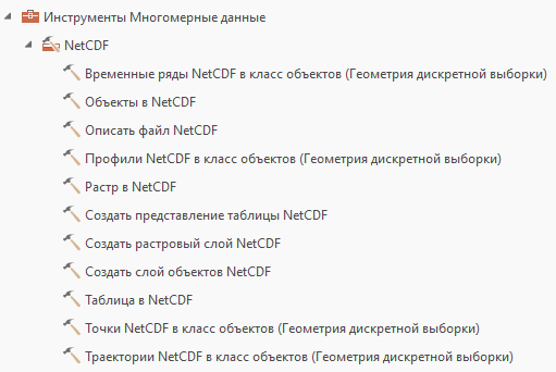 Группа инструментов NetCDF в наборе Многомерные данные
