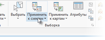 Применить к схемам на ленте Схема сети