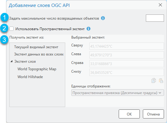Диалоговое окно Добавить слой OGC API