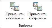Инструменты и команды в группе Выборка