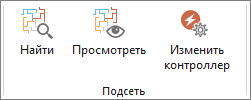 Инструменты и команды в группе Подсеть