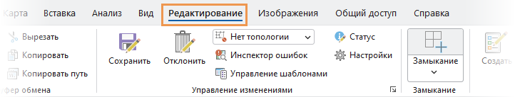 Вкладка Редактирование