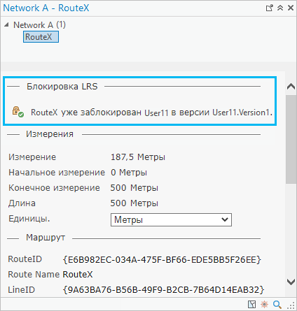 Всплывающее окно Идентифицировать маршруты с разделом Блокировка LRS