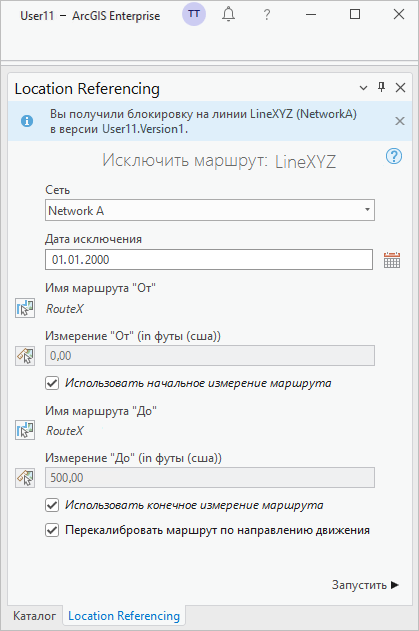 Исключить маршрут с полученной блокировкой