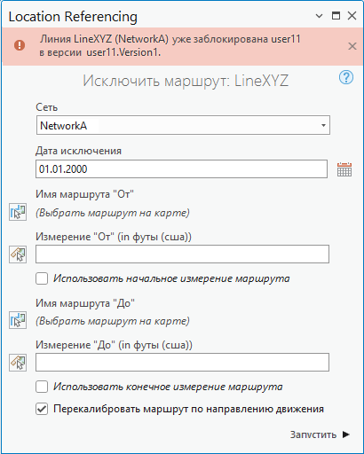 Панель Исключить маршрут без блокировки