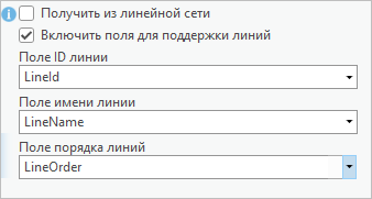 поле отметки опции Включить поля для поддержки линий