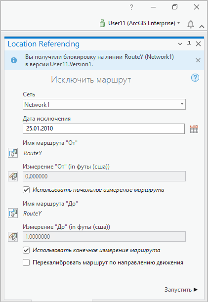 Исключить маршрут с полученной блокировкой