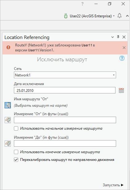 Панель Исключить маршрут с заблокированным маршрутом
