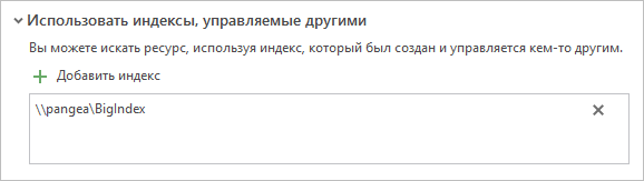 Путь к управляемому индексу в окне Добавить индекс