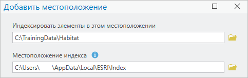 Диалоговое окно Добавить местоположение