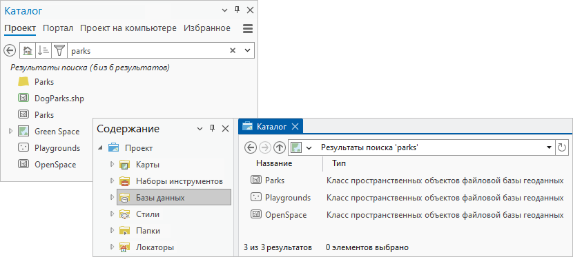 Результаты поиска на панели Каталог и в виде каталога