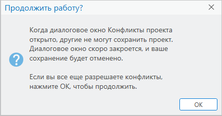 Запрос Продолжить работу