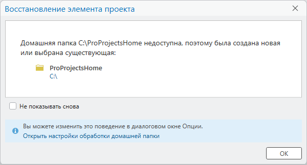 Сообщение о том, что была создана новая домашняя папка