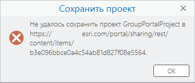 Сообщение о том, что проект не был сохранен