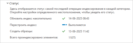 Сообщения о статусе индексирования