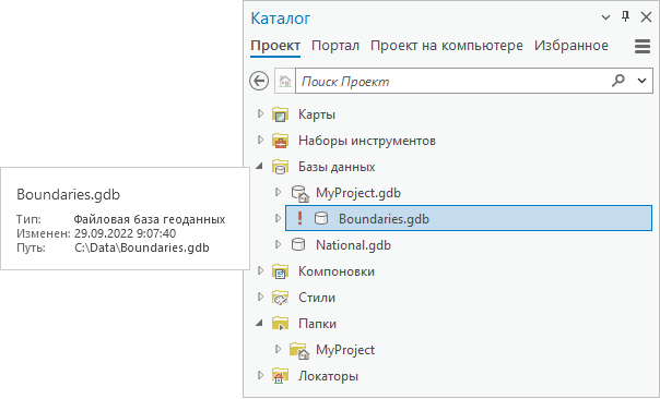 Панель Каталог, отображающая недоступное подключение к базе данных