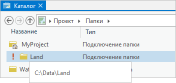 Недоступное подключение к папке в виде каталога