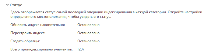 Раздел Состояние диалогового окна Опции