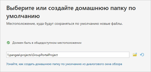 Страница мастера Домашняя папка по умолчанию