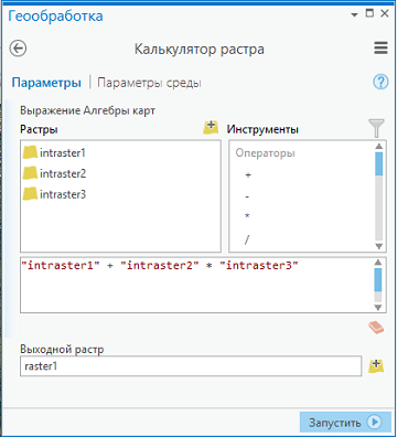 Инструмент Калькулятор растра на панели Геообработка