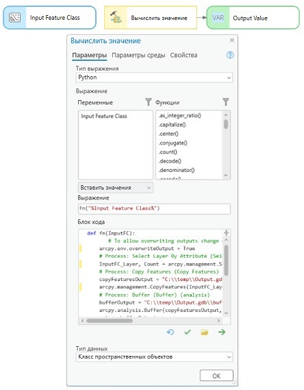 Использование инструмента Вычислить значение с инструментами геообработки
