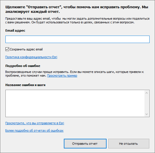 Диалоговое окно с отчетом об ошибке.