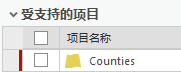 具有表示无法验证数据源更改的红色竖线的项目
