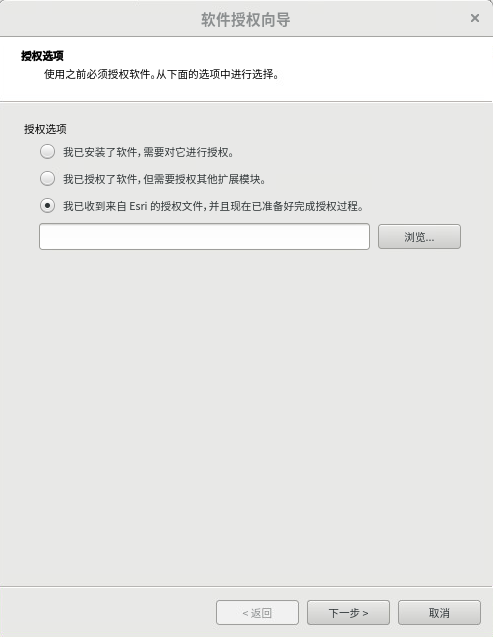 “授权选项”对话框