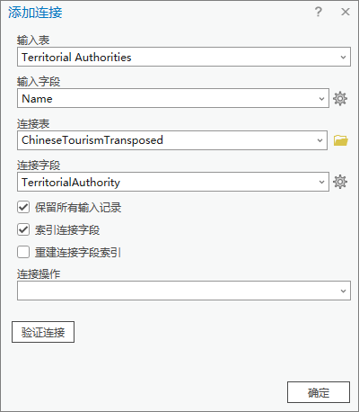 “添加连接”参数