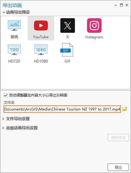 “导出电影”窗格
