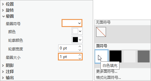 选择白色填充作为光晕符号