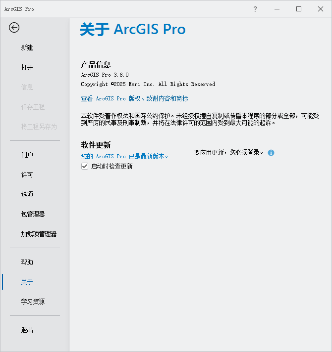 关于 ArcGIS Pro 页面