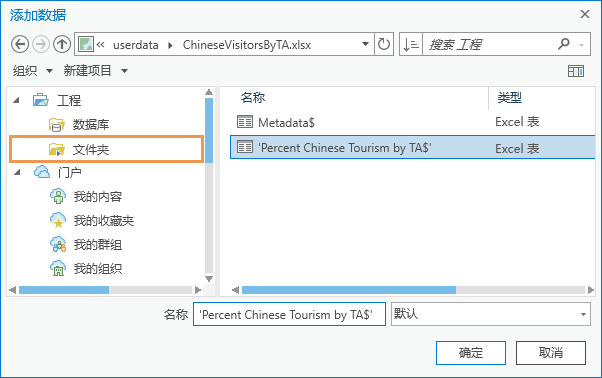 在“添加数据”浏览对话框中已选择 Excel 工作表