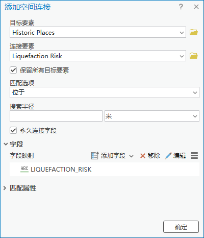 “添加空间连接”对话框