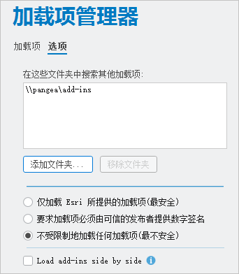 加载项管理器“选项”选项卡上的熟知文件夹