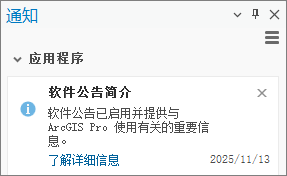 “通知”窗格中的软件公告
