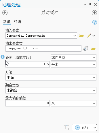 “成对缓冲”工具参数