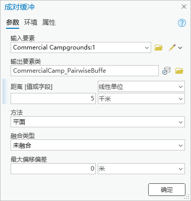 “成对缓冲”工具对话框