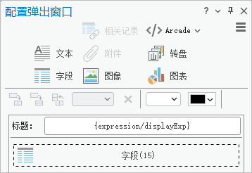 “配置弹出窗口”窗格