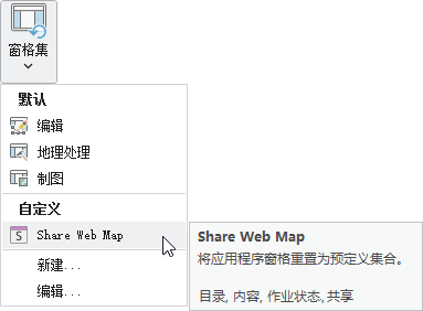 “窗格集”下拉菜单和自定义窗格集屏幕提示
