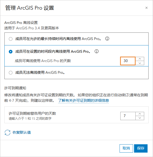 在 ArcGIS Online 组织中管理 ArcGIS Pro 设置窗口