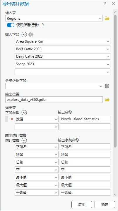 包含已完成设置的“导出统计数据”工具
