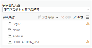 “追加”工具的字段映射参数