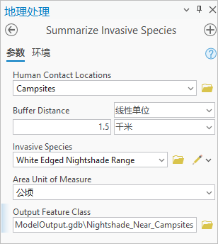 汇总入侵物种地理处理工具