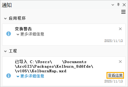 通知窗格中带有查看结果链接的消息
