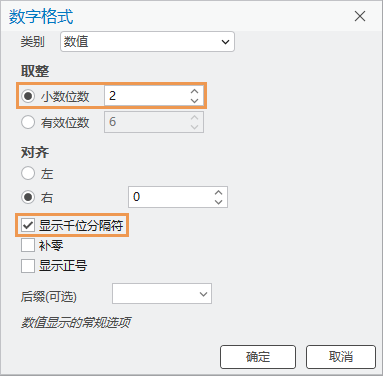 “数值格式”对话框