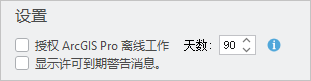 许可离线使用设置