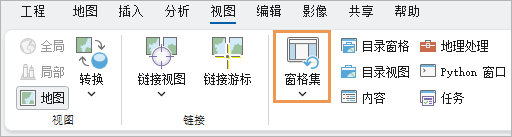 功能区的“视图”选项卡显示了“窗格集​​”命令