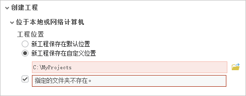 显示了无效路径错误的“选项”对话框的“常规”页面